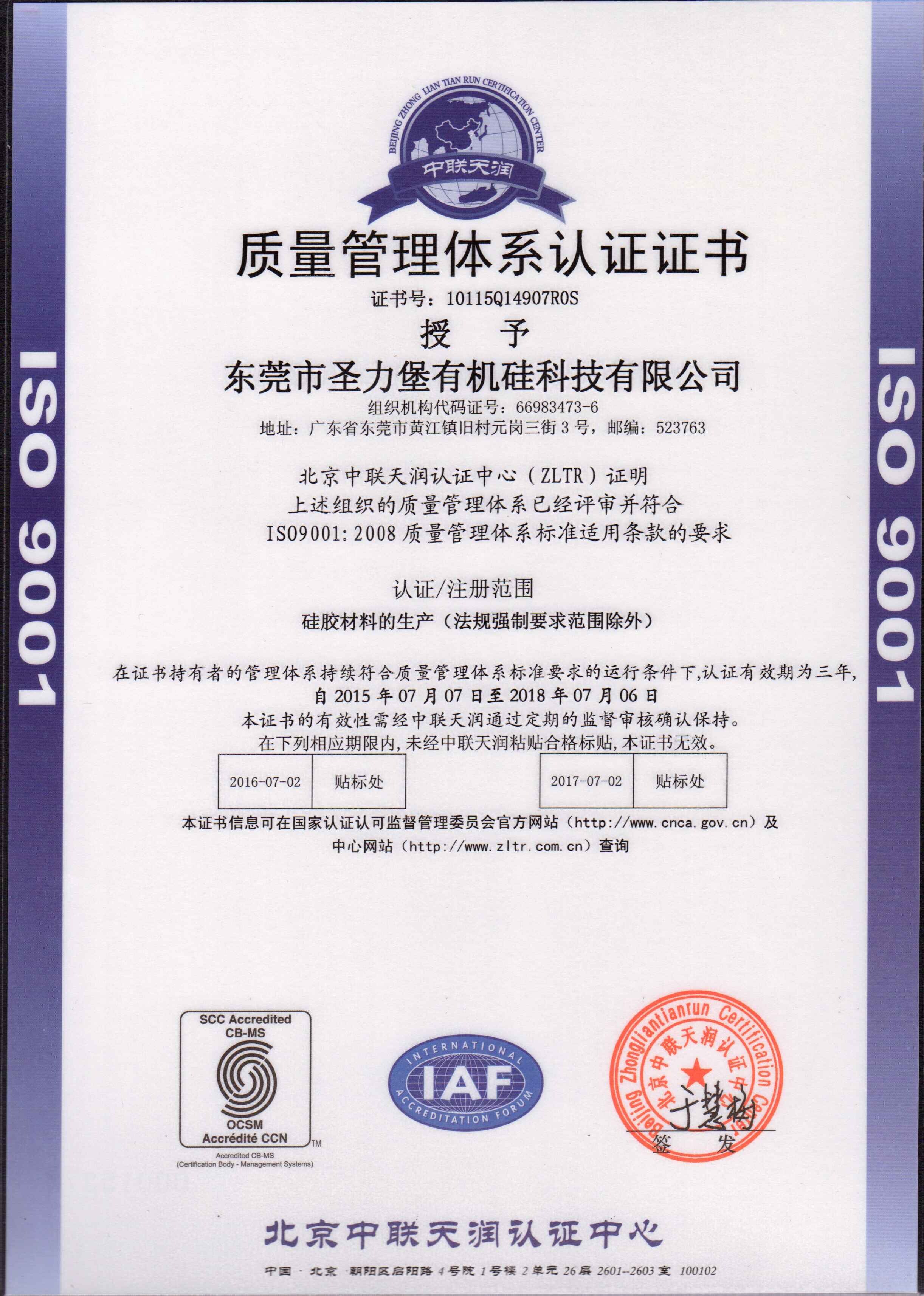 ISO   9001 : 2008 认证